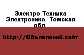 Электро-Техника Электроника. Томская обл.